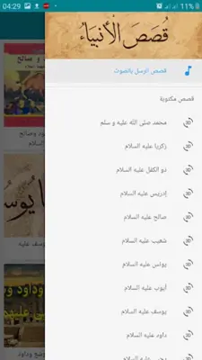 قصص الانبياء والرسل جديدة android App screenshot 0