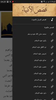 قصص الانبياء والرسل جديدة android App screenshot 1